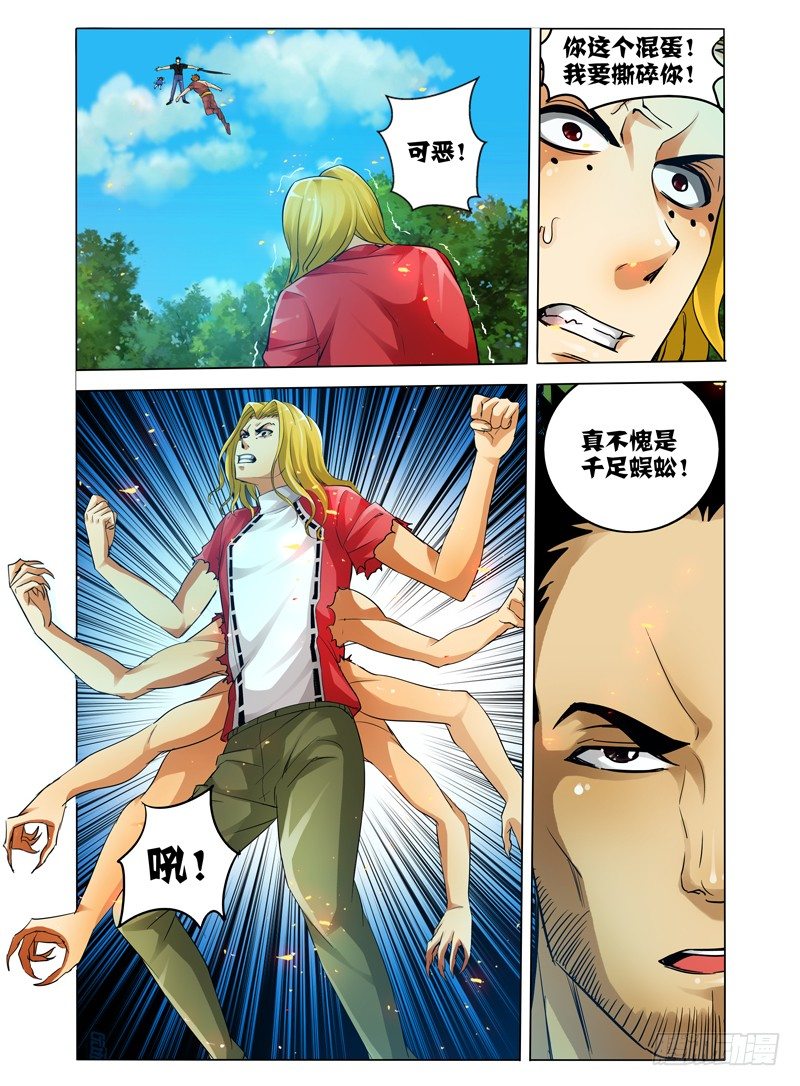 第五十二话 妖气来袭-第52话