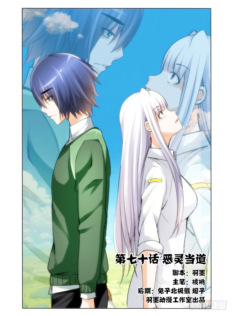 第七十话 恶灵当道-第70话