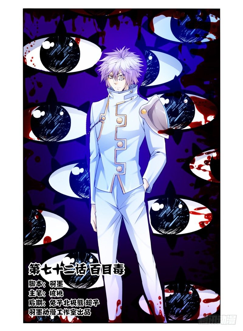 第七十二话 百目毒-第72话