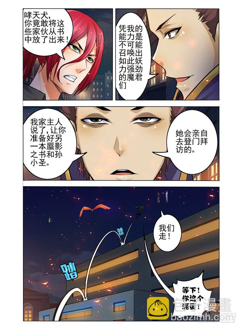 第七十二话 百目毒-第72话