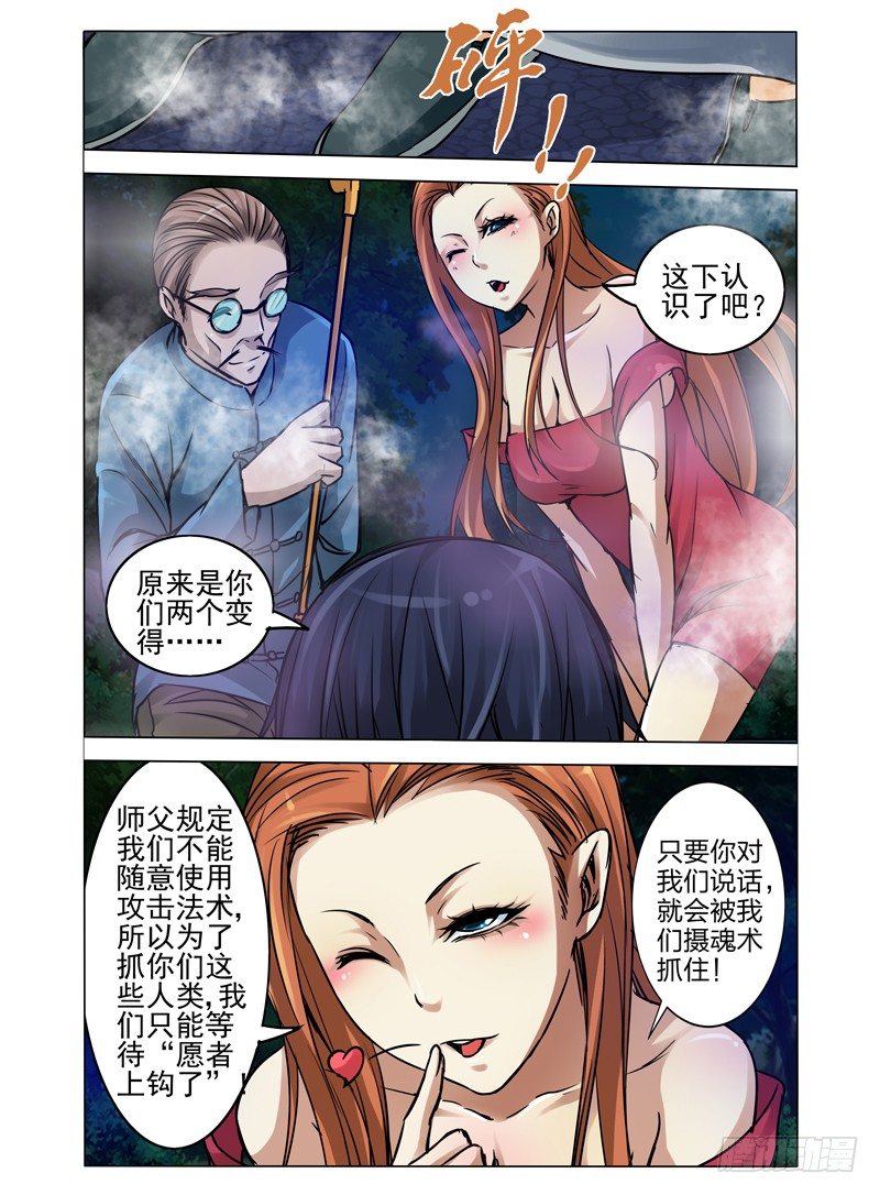 第七十六话 困兽之斗-第76话