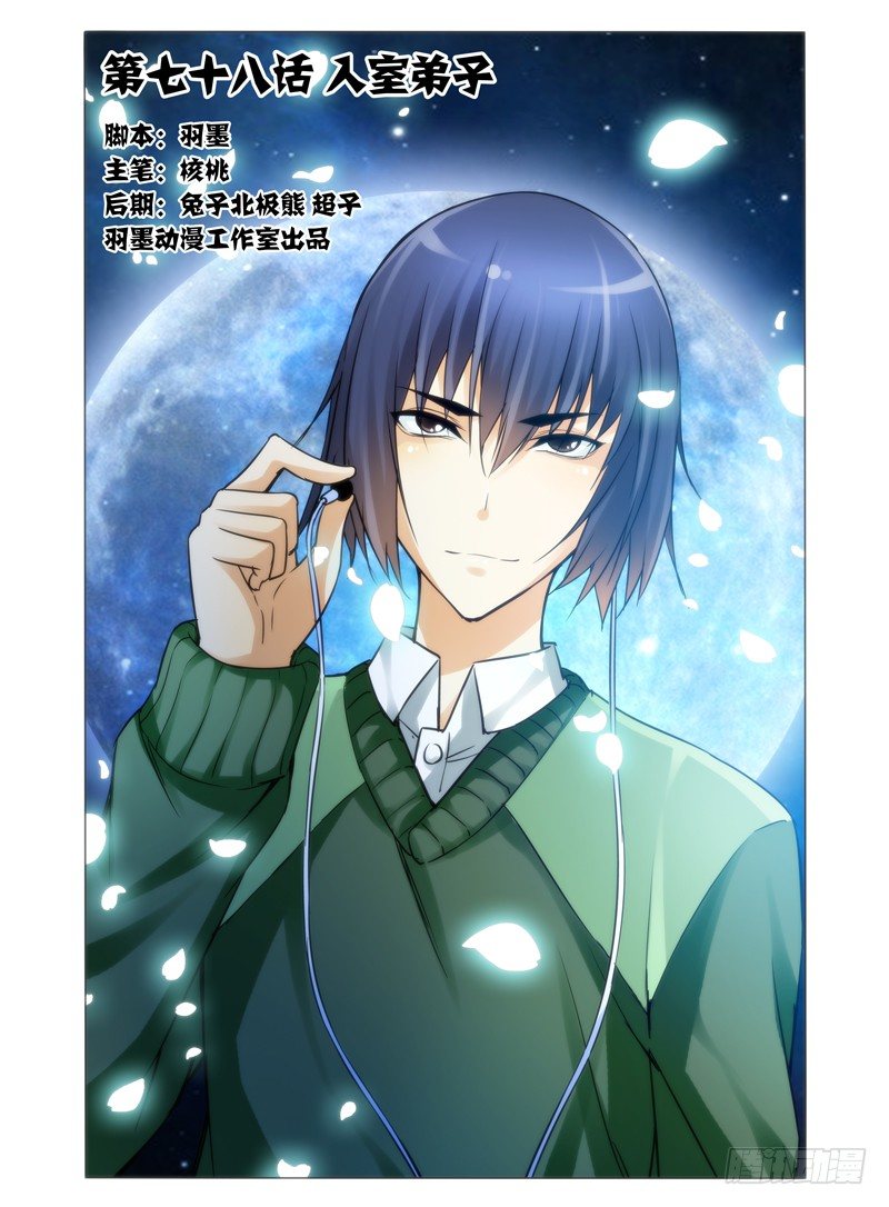 第七十八话 入室弟子-第78话