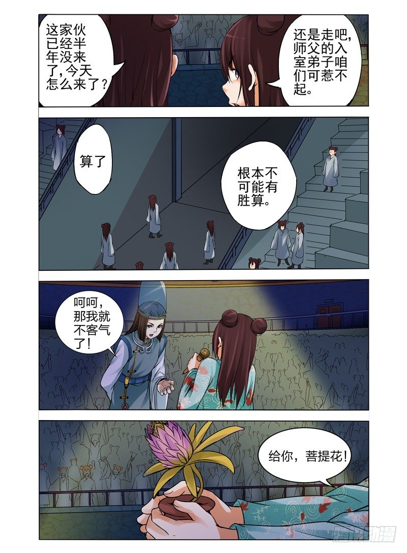 第七十八话 入室弟子-第78话