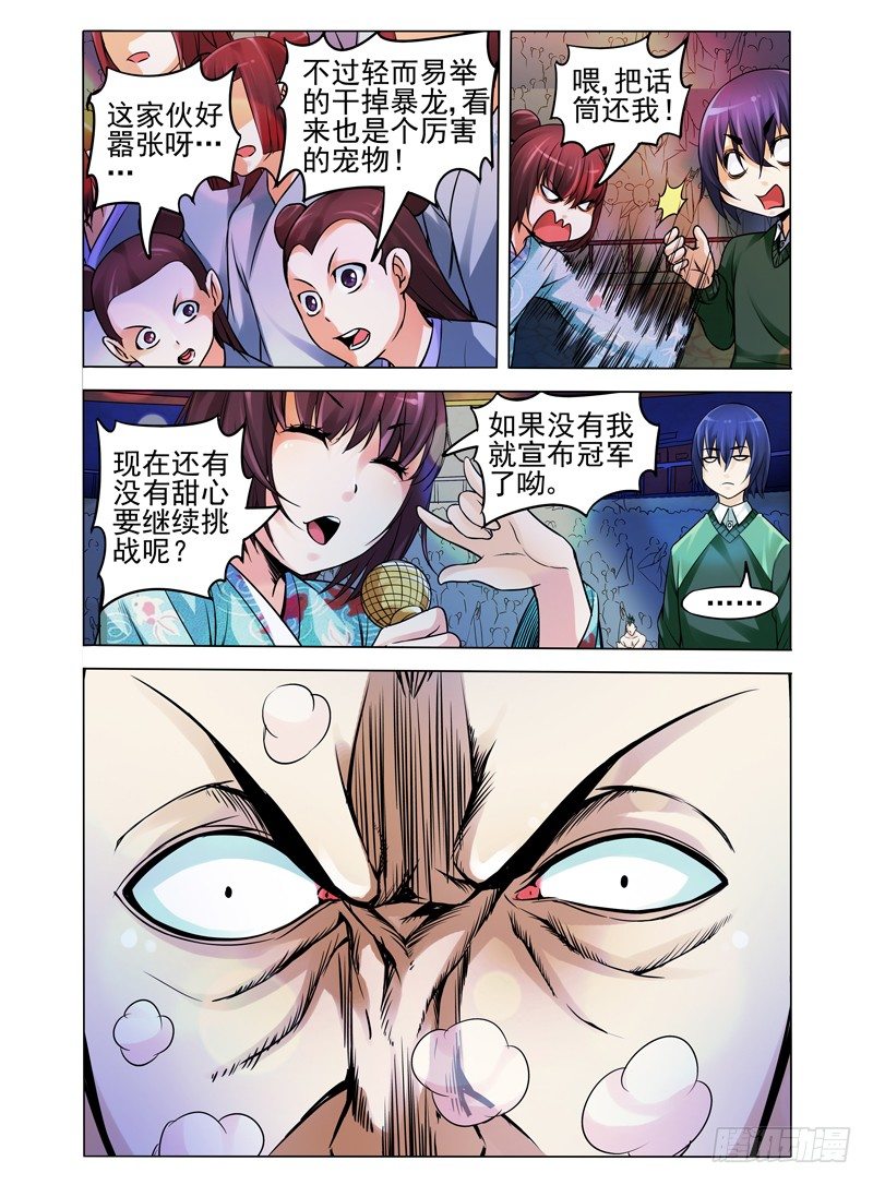 第七十八话 入室弟子-第78话