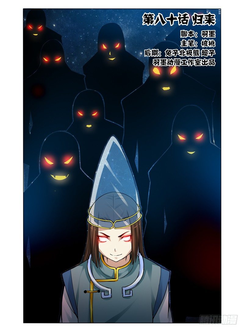 第八十话 归来-第80话