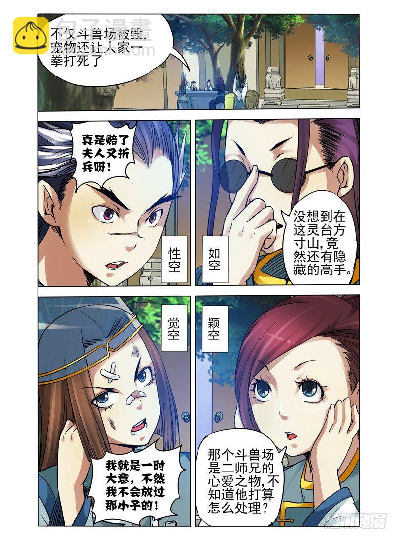 第八十话 归来-第80话