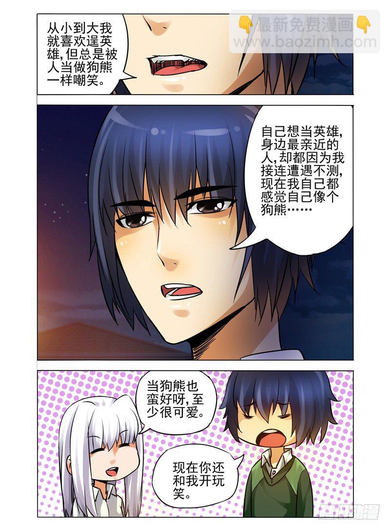 第八十二话 最后通牒-第82话