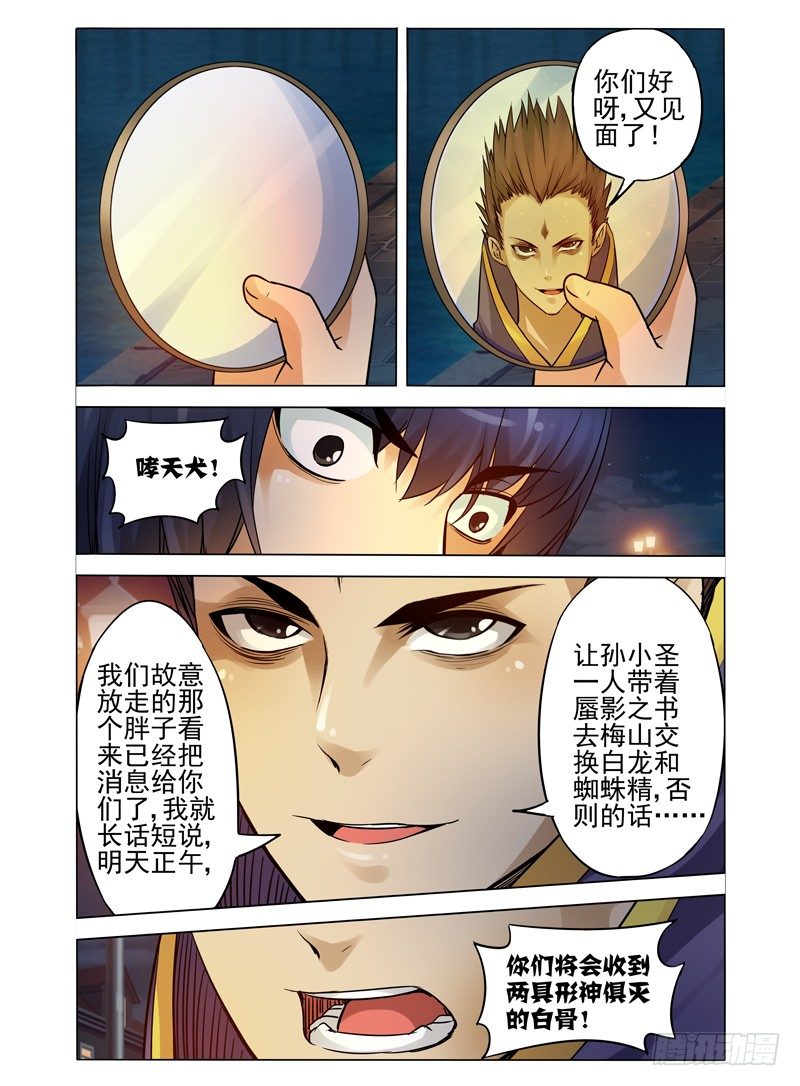 第八十二话 最后通牒-第82话