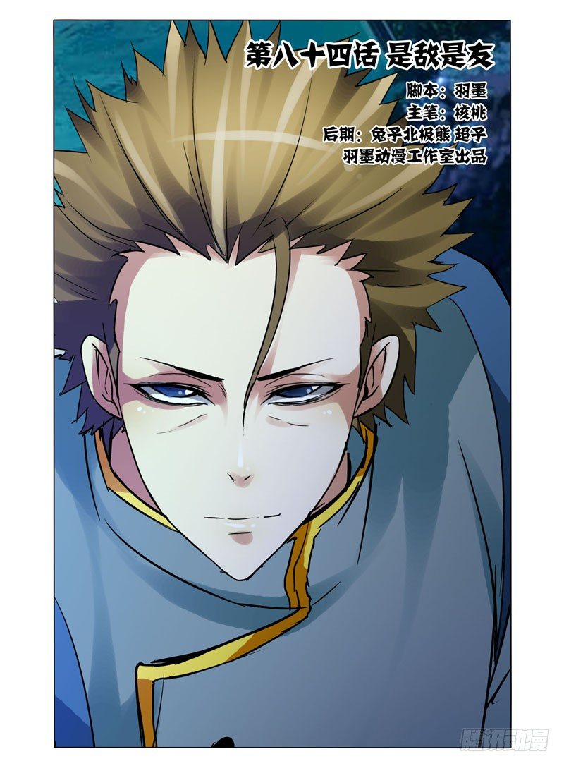 第八十四话 是敌是友-第84话