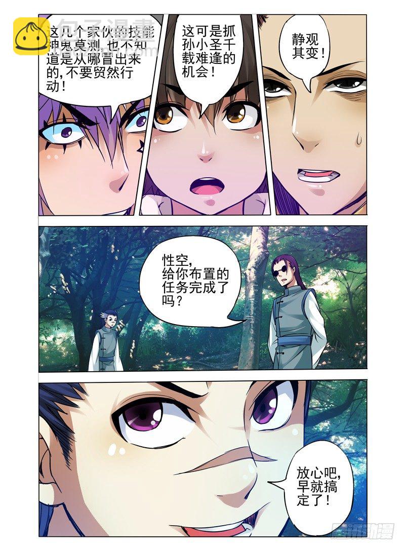 第八十四话 是敌是友-第84话