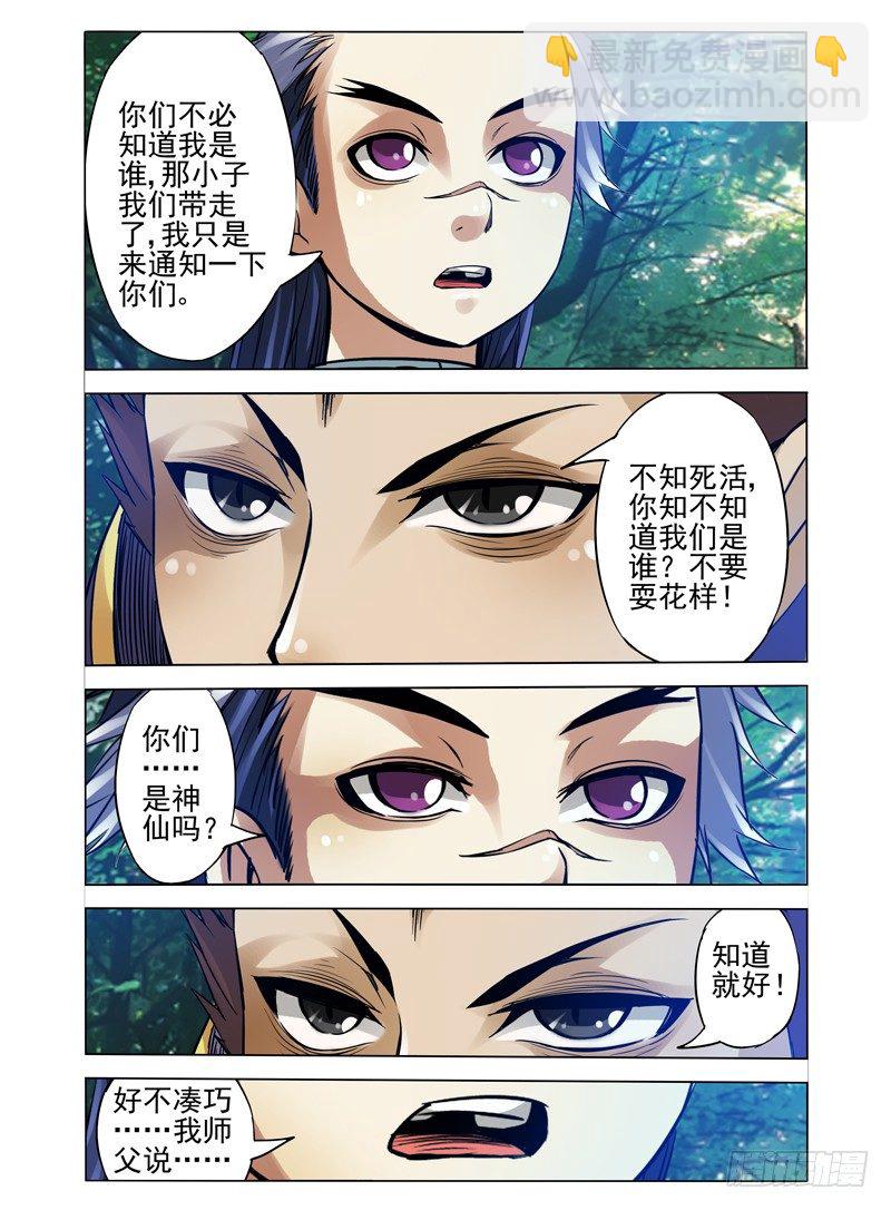 第八十四话 是敌是友-第84话