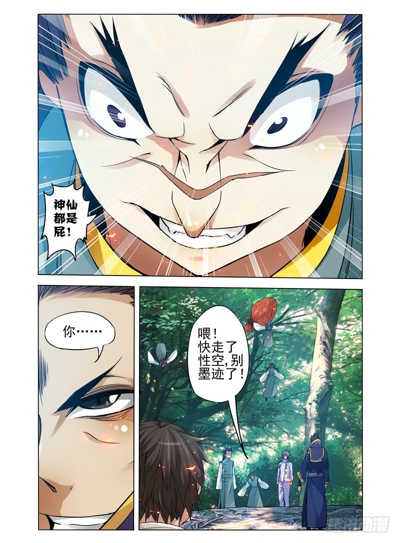 第八十四话 是敌是友-第84话