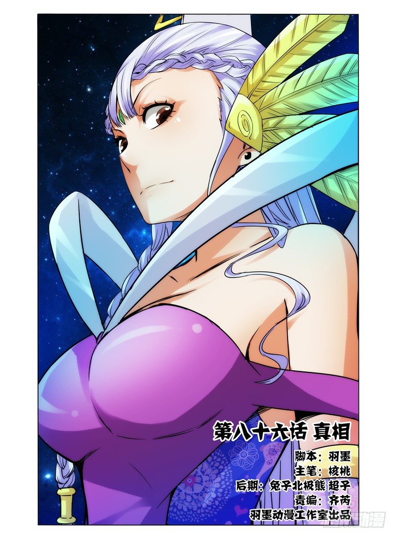 第八十六话 真相-第86话