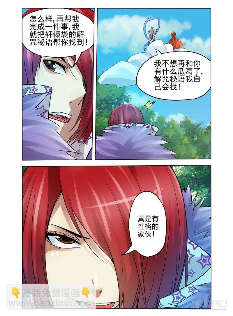 第八十六话 真相-第86话