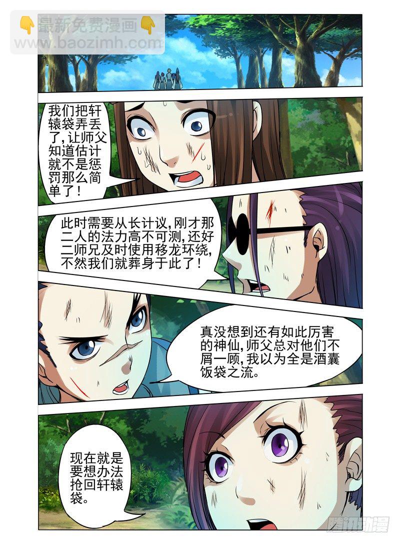 第八十六话 真相-第86话