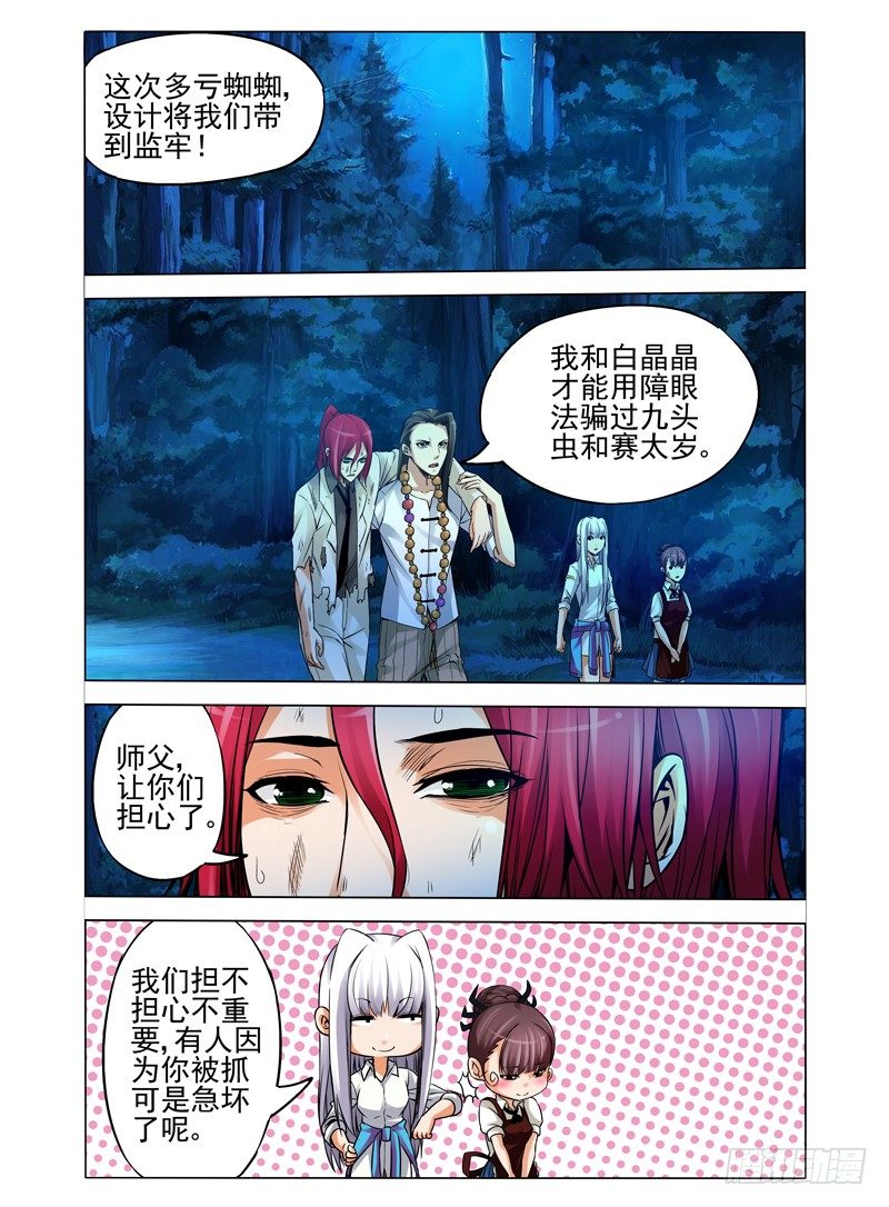 第八十八话 套路-第88话