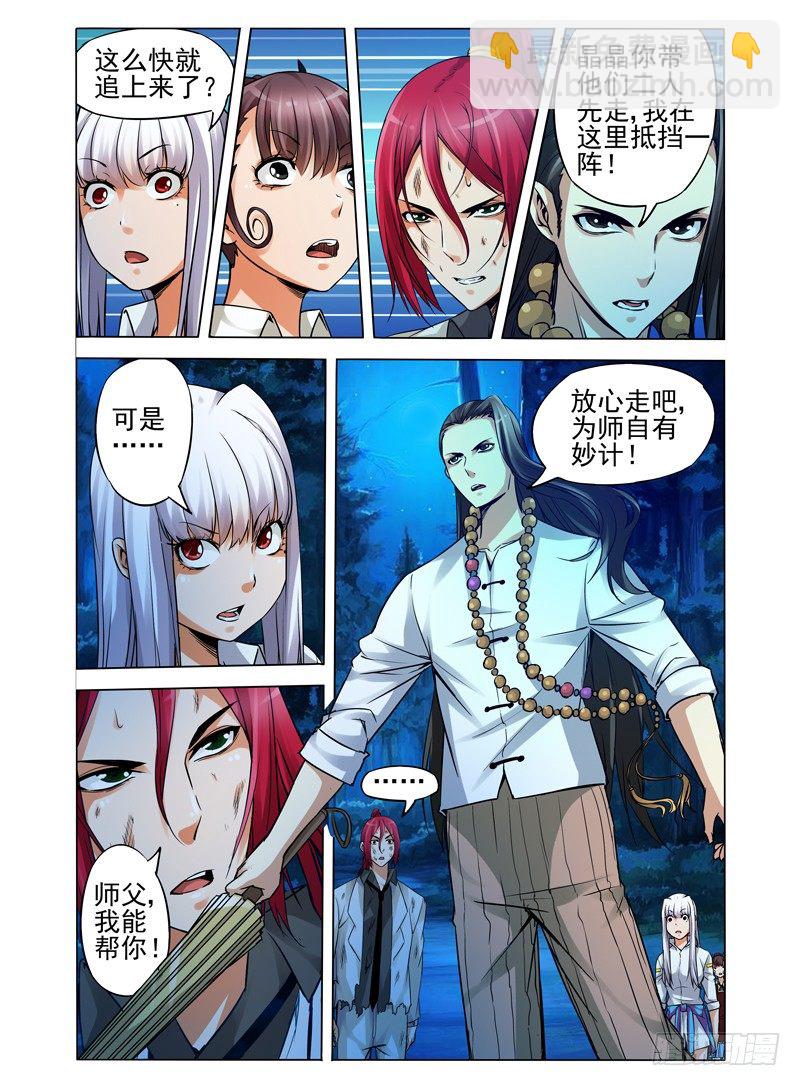 第八十八话 套路-第88话