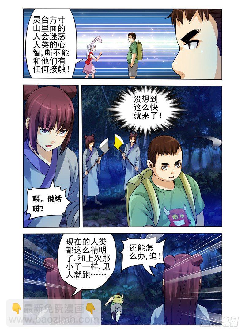 第九十话 进击的胖子-第90话