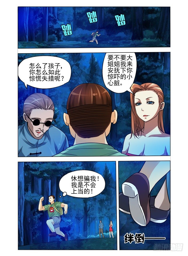 第九十话 进击的胖子-第90话