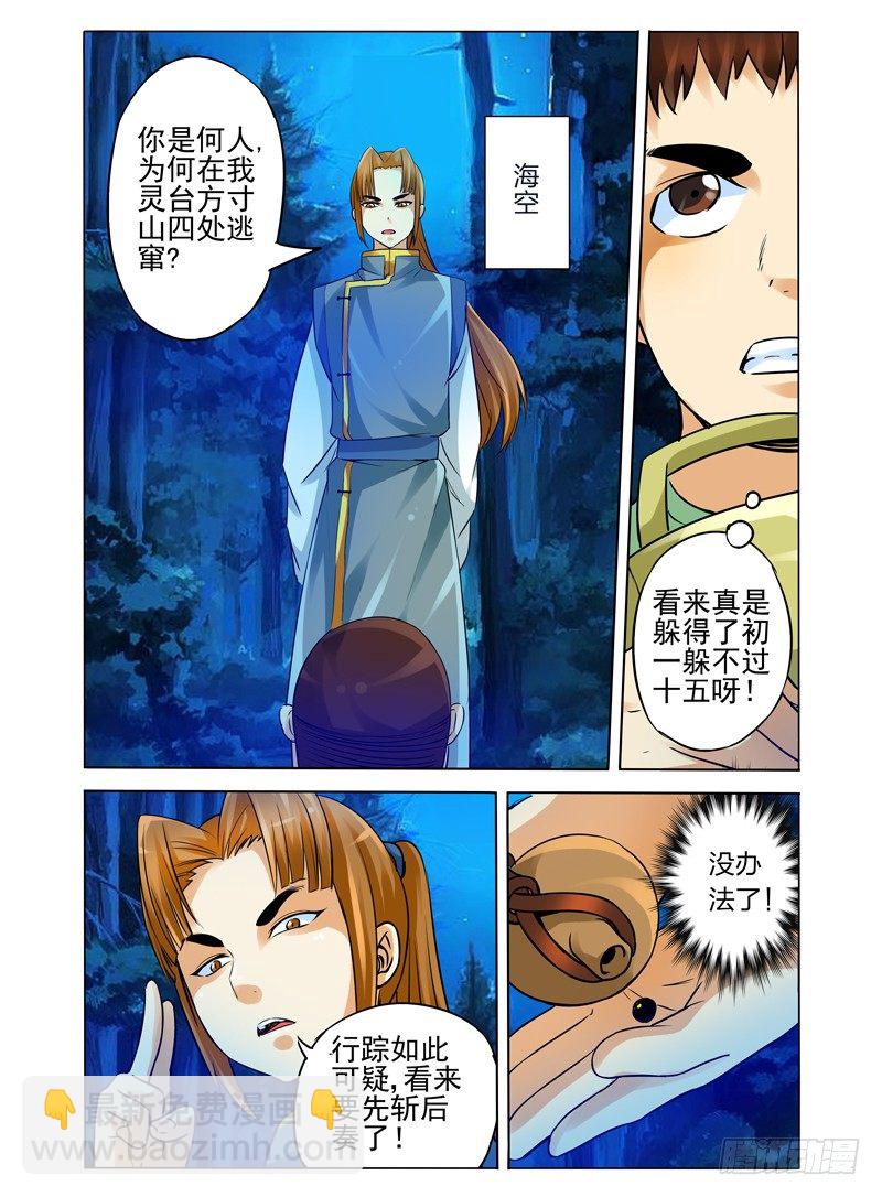 第九十话 进击的胖子-第90话