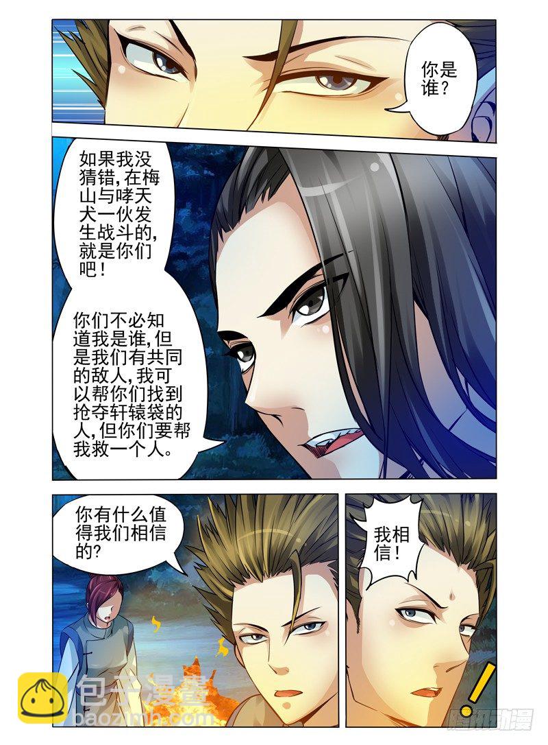 第九十二话 盗灵-第92话