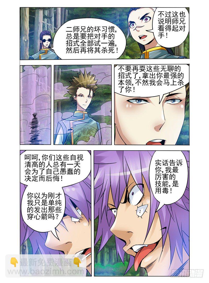 第九十四话 百目魔剑-第94话