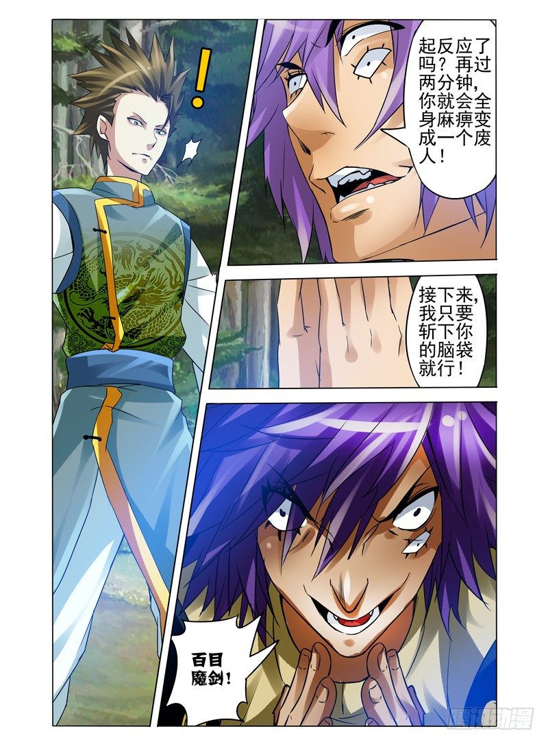 第九十四话 百目魔剑-第94话