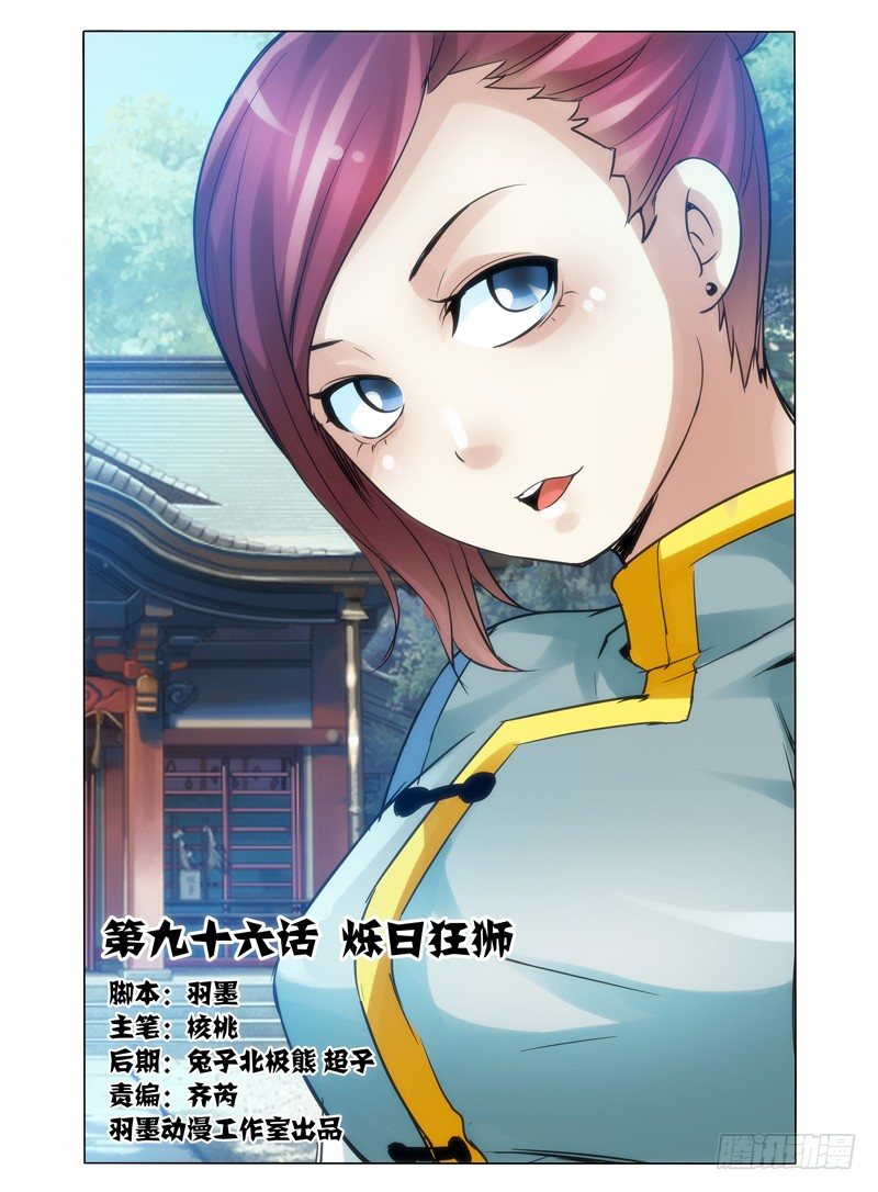 第九十六话 烁日狂狮-第96话