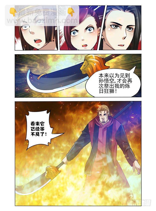 第九十六话 烁日狂狮-第96话