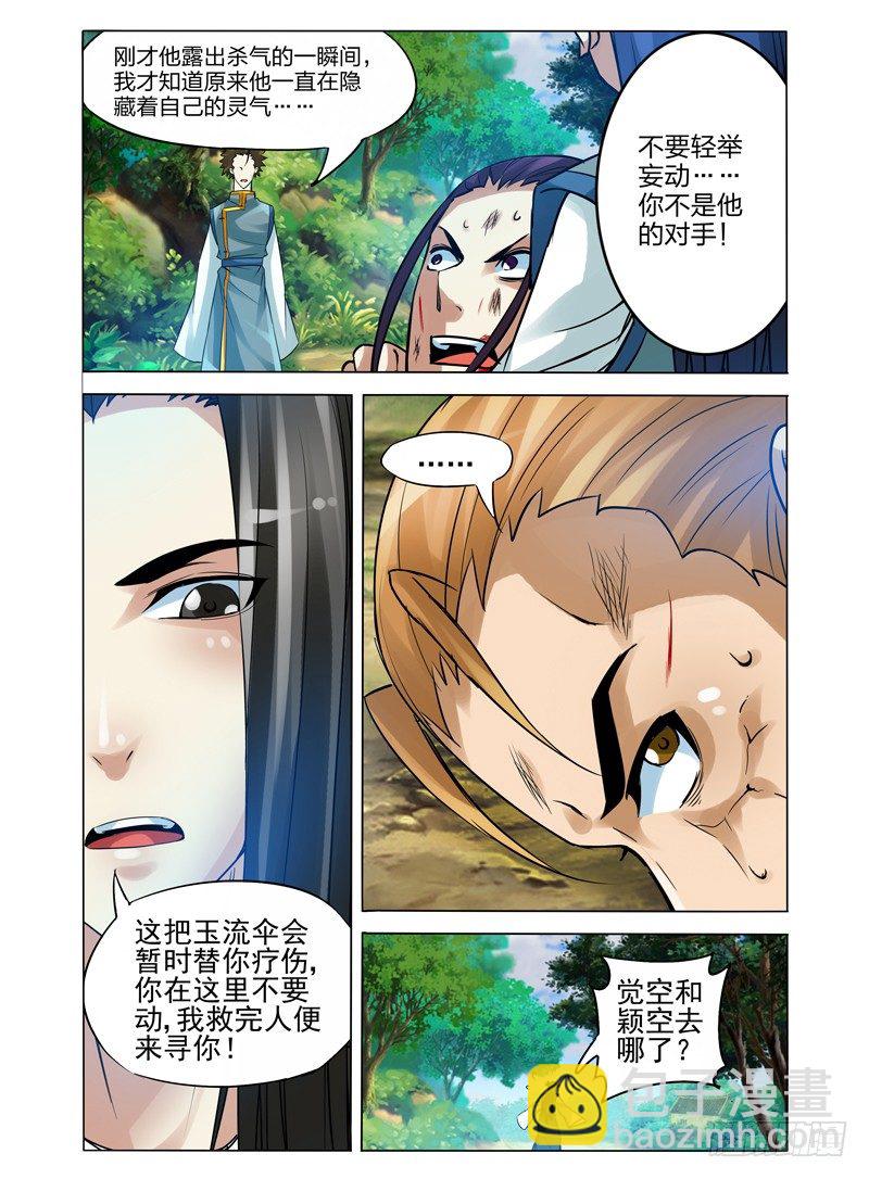 第九十八话 眠-第98话