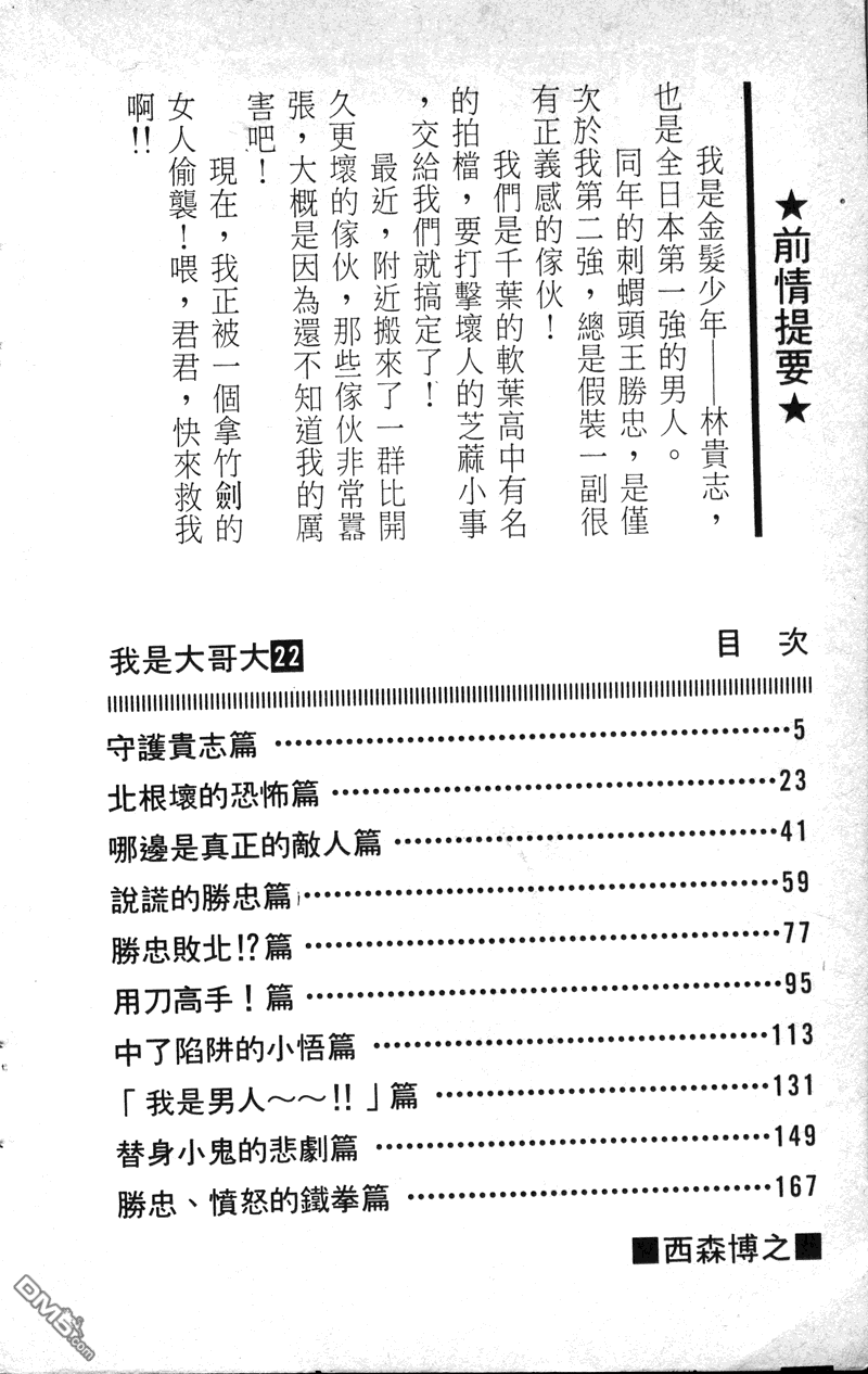 我是大哥大 - 第22卷(1/4) - 4