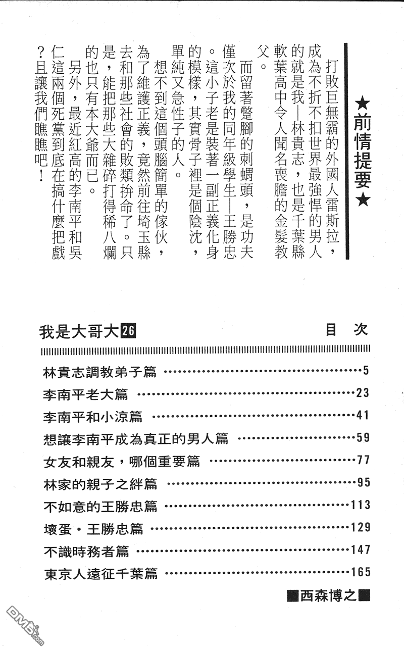 我是大哥大 - 第26卷(1/4) - 4