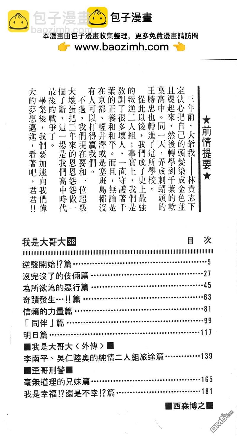 我是大哥大 - 第38卷(1/4) - 2