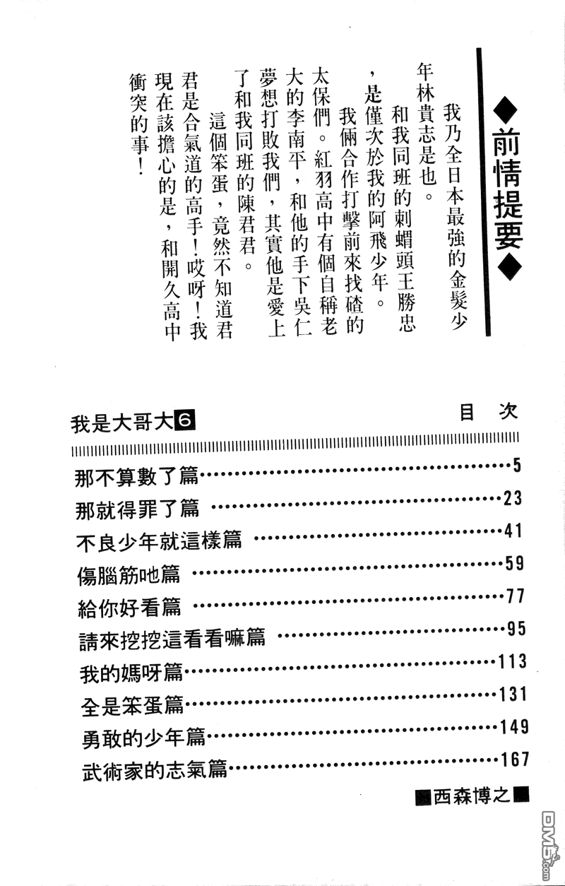 我是大哥大 - 第6卷(1/4) - 4