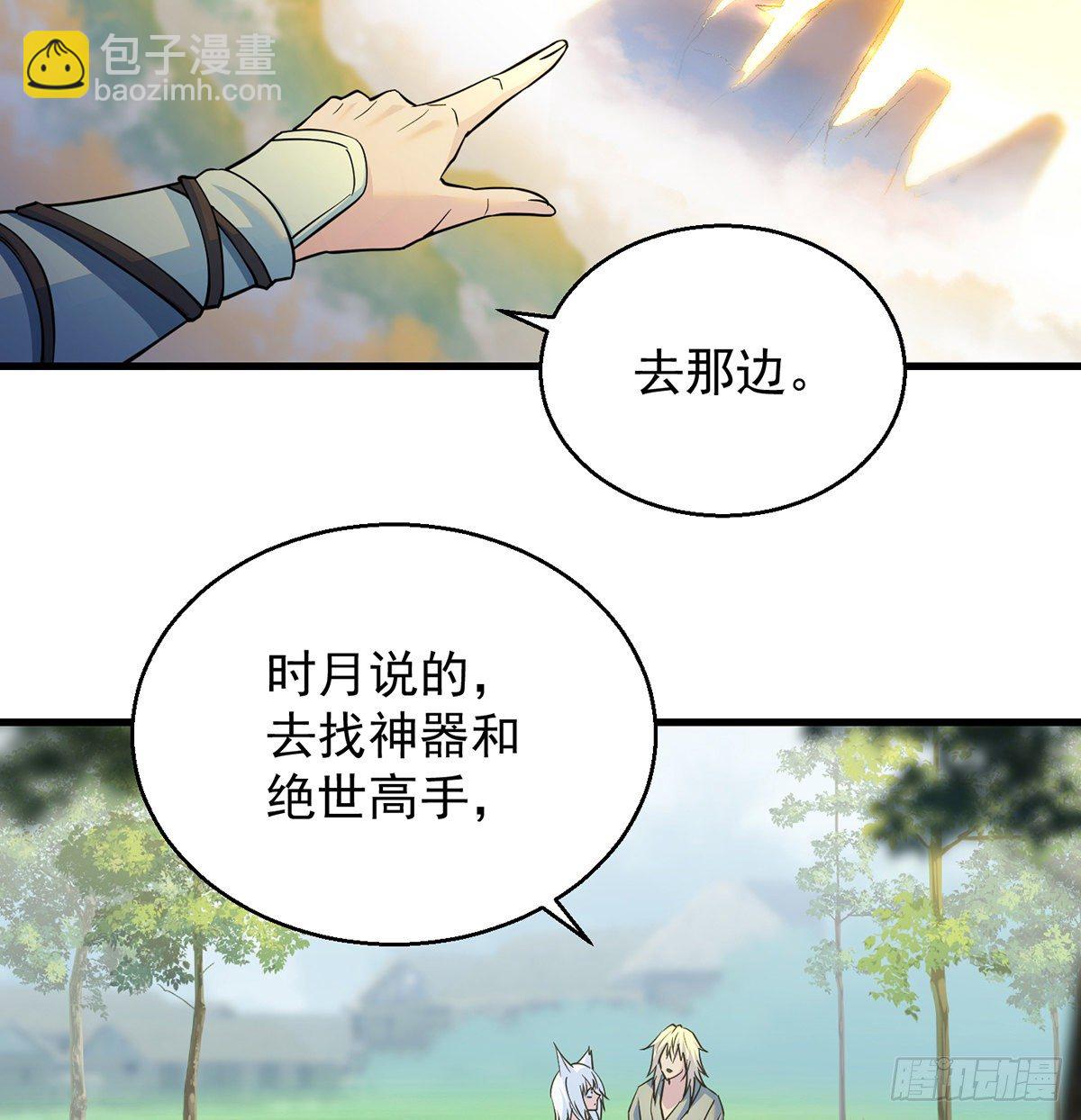 我是大還丹（修真界最炙手可熱） - 非人類之間的交流(1/2) - 3