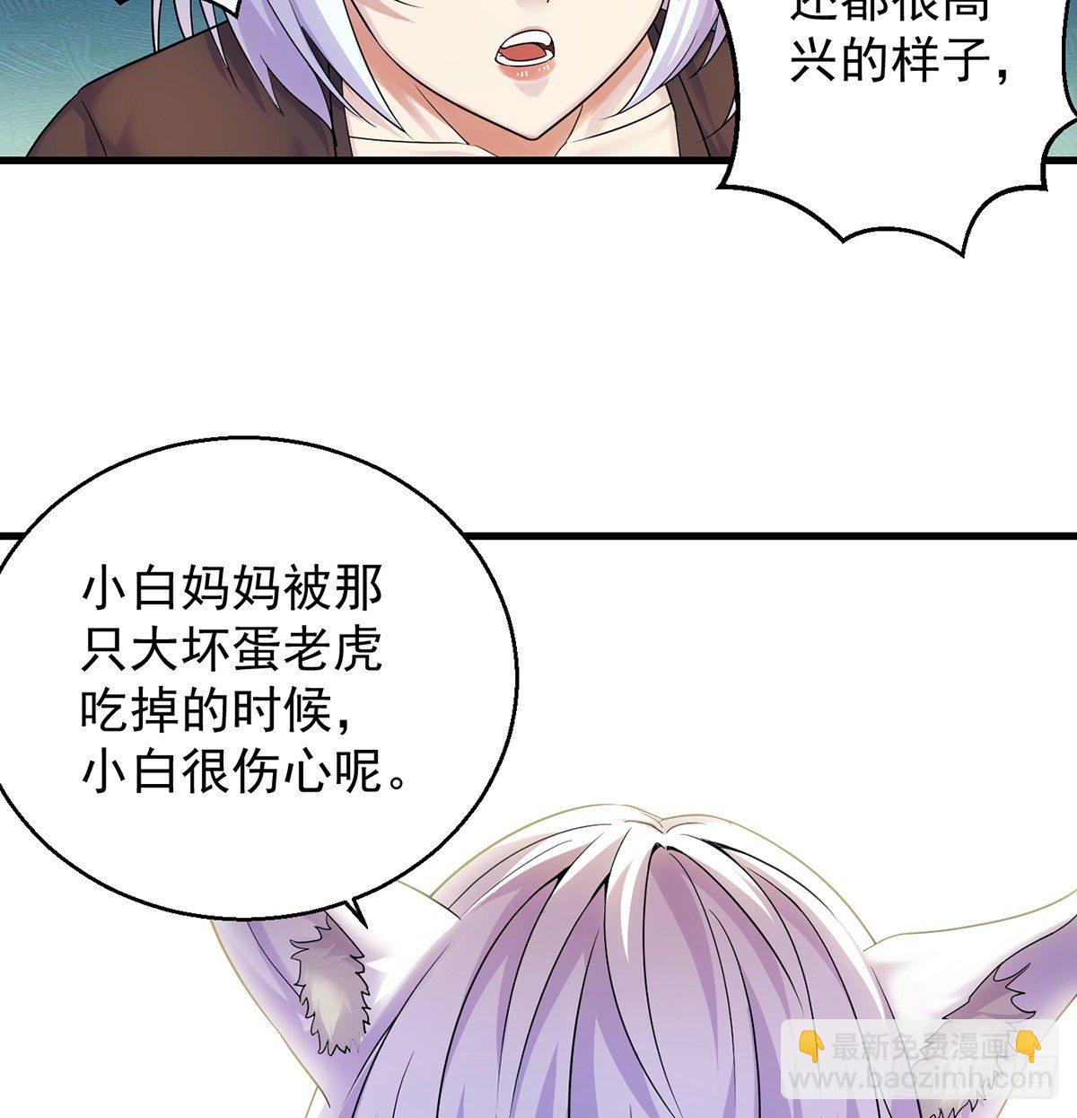 我是大還丹（修真界最炙手可熱） - 非人類之間的交流(1/2) - 3