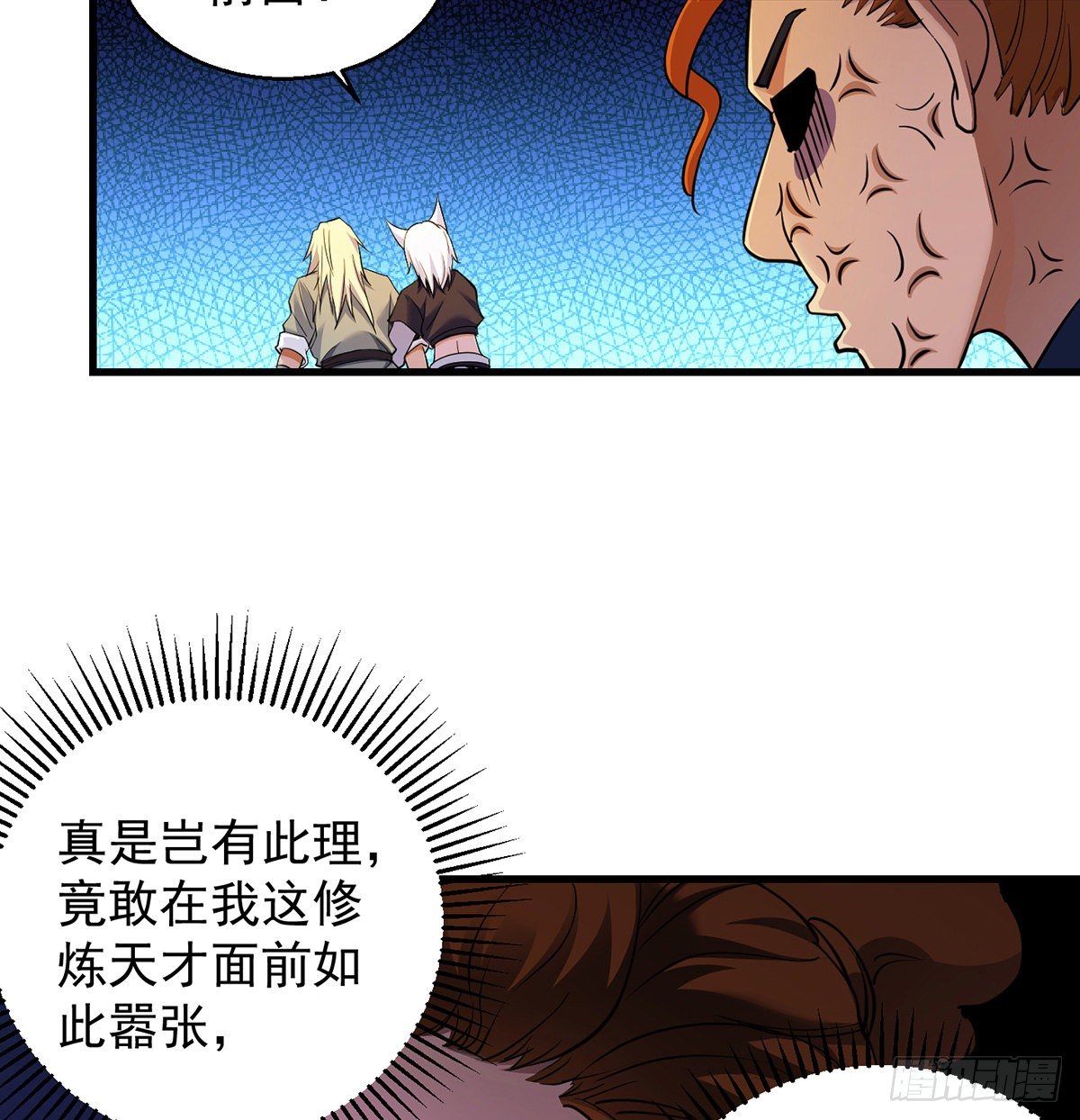 我是大還丹（修真界最炙手可熱） - 還丹面前莫裝逼(1/2) - 7