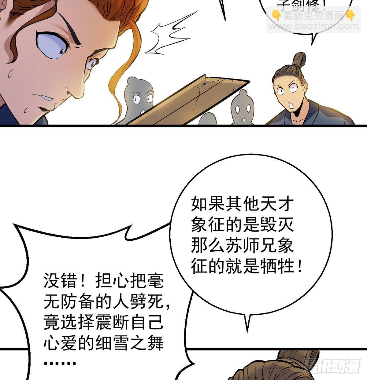 我是大還丹（修真界最炙手可熱） - 還丹面前莫裝逼(1/2) - 5