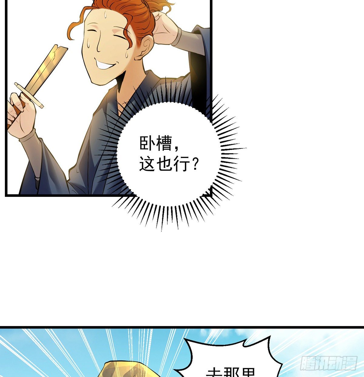 我是大還丹（修真界最炙手可熱） - 還丹面前莫裝逼(1/2) - 7