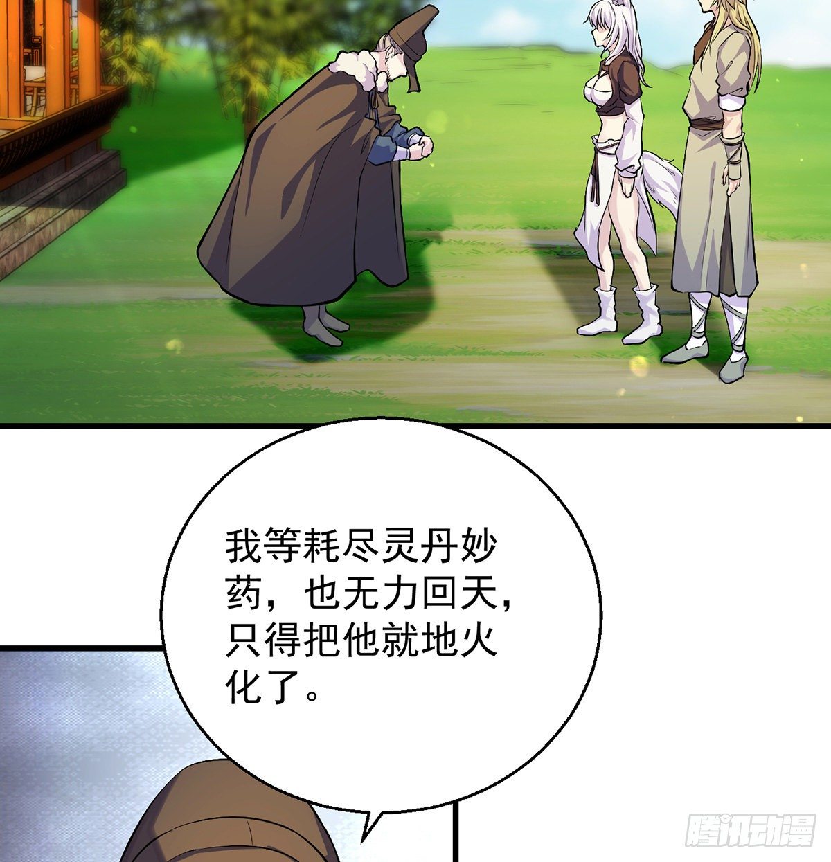 我是大還丹（修真界最炙手可熱） - 審問不是這麼審的(1/2) - 7