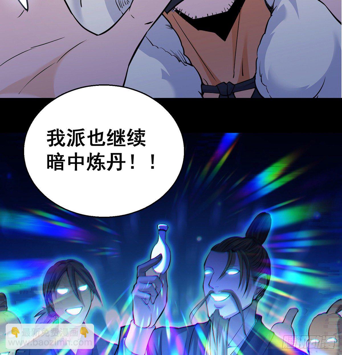 我是大還丹（修真界最炙手可熱） - 正道和魔道的區別(1/2) - 2