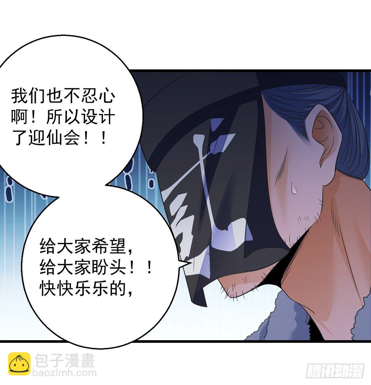 我是大還丹（修真界最炙手可熱） - 正道和魔道的區別(1/2) - 1
