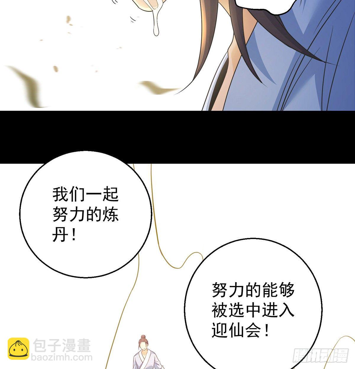 我是大還丹（修真界最炙手可熱） - 正道和魔道的區別(1/2) - 4