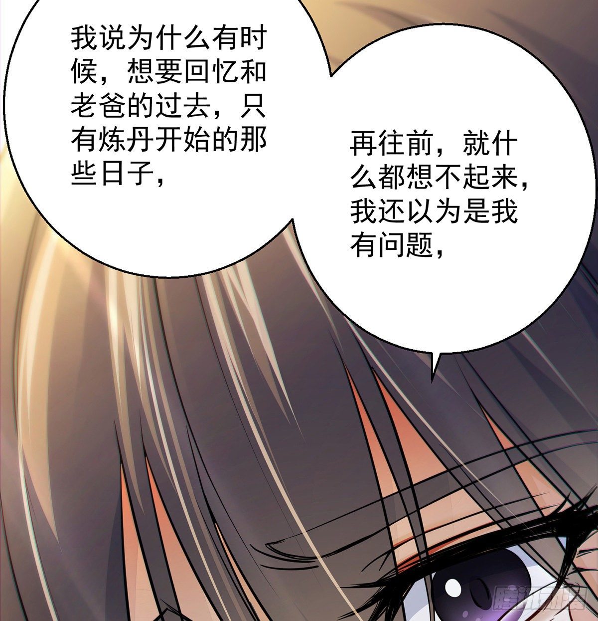 我是大還丹（修真界最炙手可熱） - 正道和魔道的區別(1/2) - 6