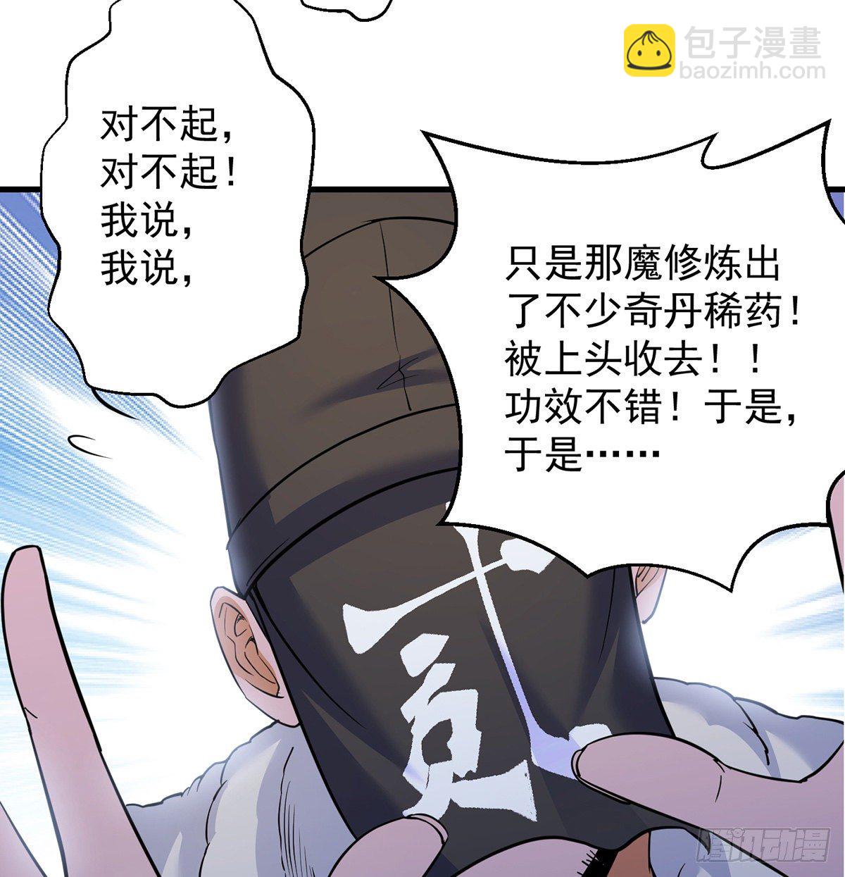 我是大還丹（修真界最炙手可熱） - 正道和魔道的區別(1/2) - 1