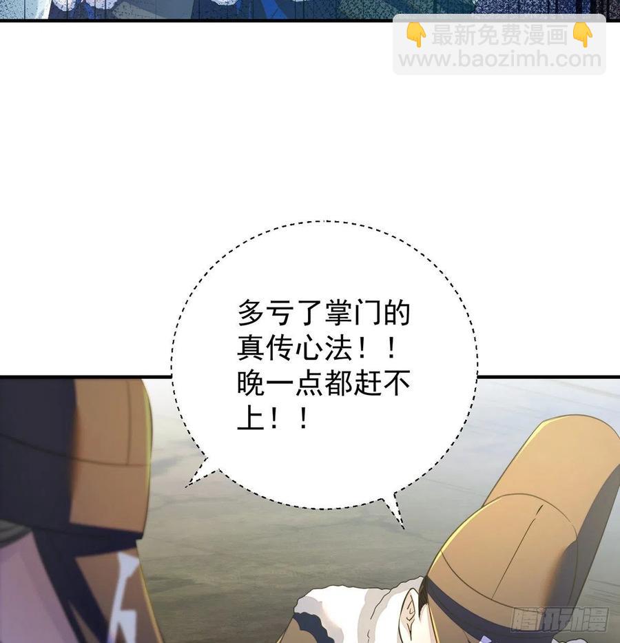 我是大還丹（修真界最炙手可熱） - 換天了(1/2) - 3