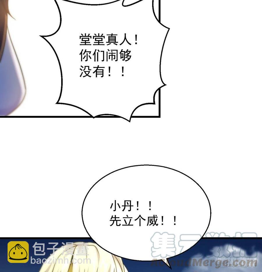 我是大還丹（修真界最炙手可熱） - 換天了(1/2) - 1