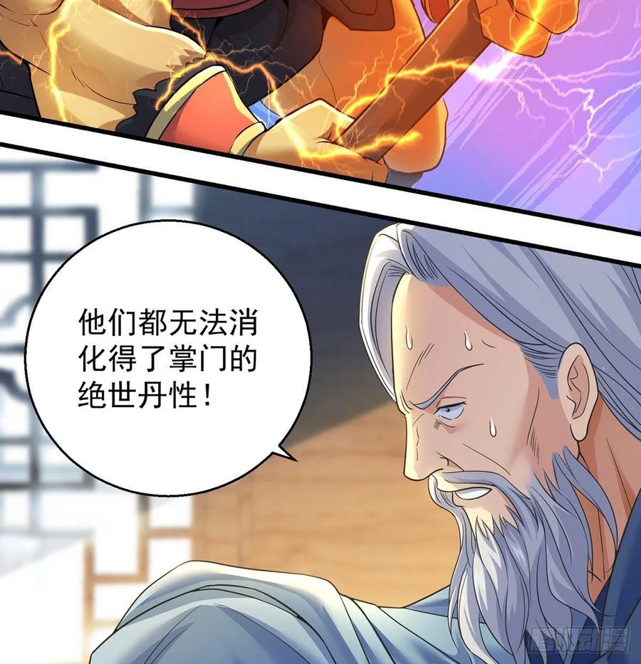 我是大還丹（修真界最炙手可熱） - 抓點絕世高手來玩(1/2) - 4