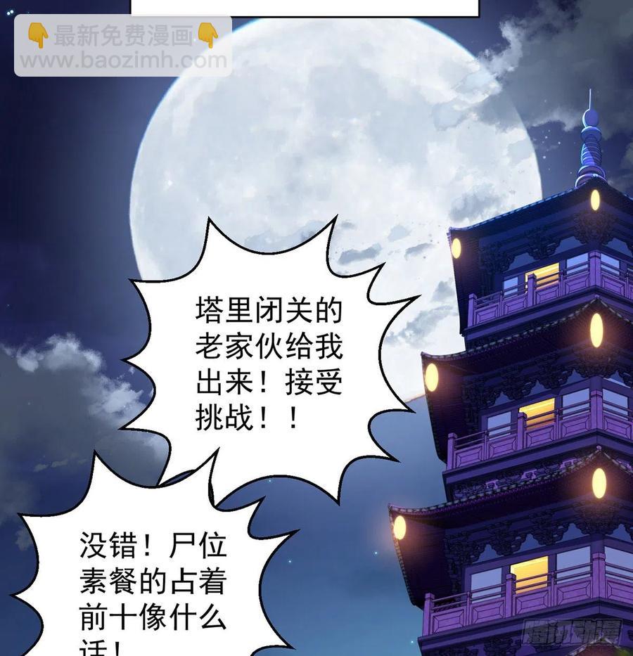 我是大還丹（修真界最炙手可熱） - 抓點絕世高手來玩(1/2) - 4