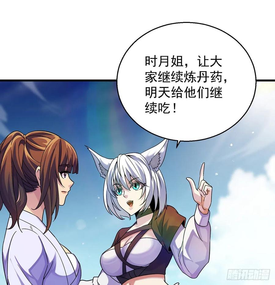 我是大還丹（修真界最炙手可熱） - 比死還慘(1/2) - 4